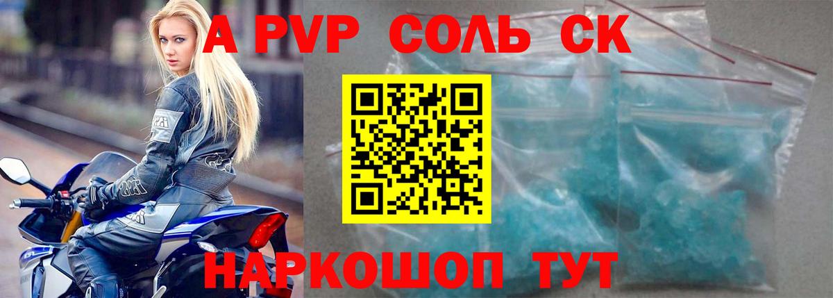 A PVP кристаллы  A PVP кристаллы  Вход с VPN  A PVP Crystall  Alpha-PVP  Красный Сулин 