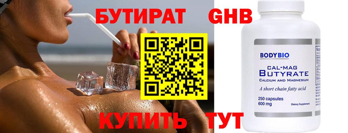БУТИРАТ  БУТИРАТ жидкий экстази  Вход с VPN  Красный Сулин 