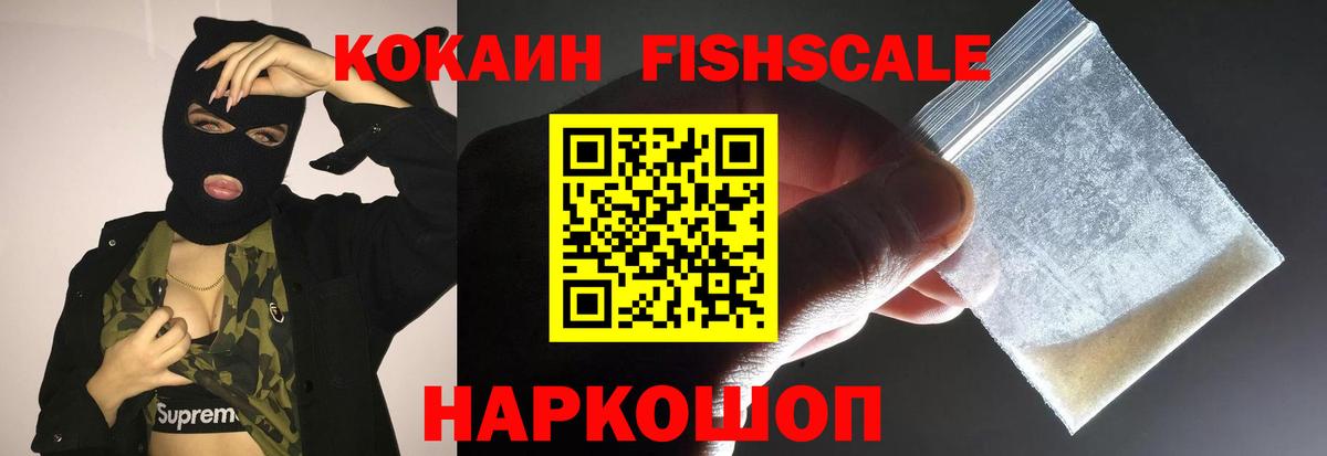 Кокаин Fish Scale Красный Сулин