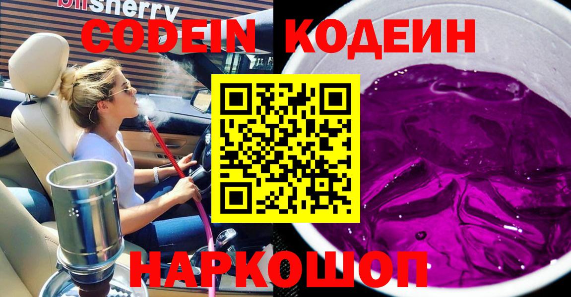 Кодеиновый сироп Lean напиток Lean (лин) Красный Сулин