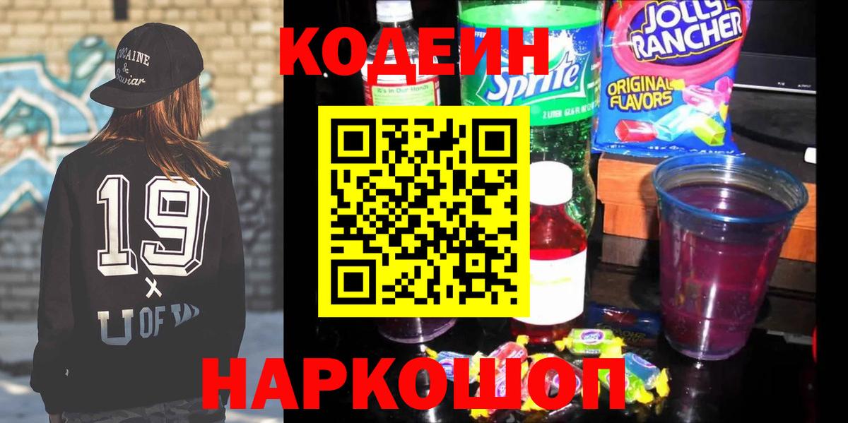 Красный Сулин  Кодеин напиток Lean (лин)  Кодеиновый сироп Lean напиток Lean (лин)  Вход с VPN 