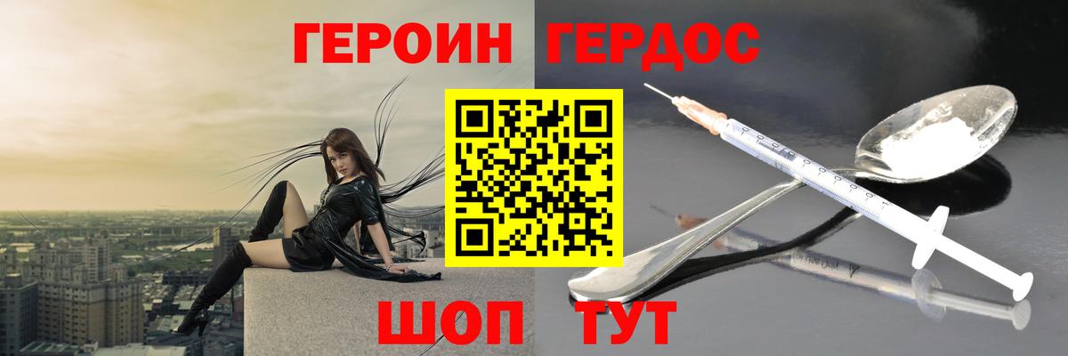 ГЕРОИН афганец Красный Сулин
