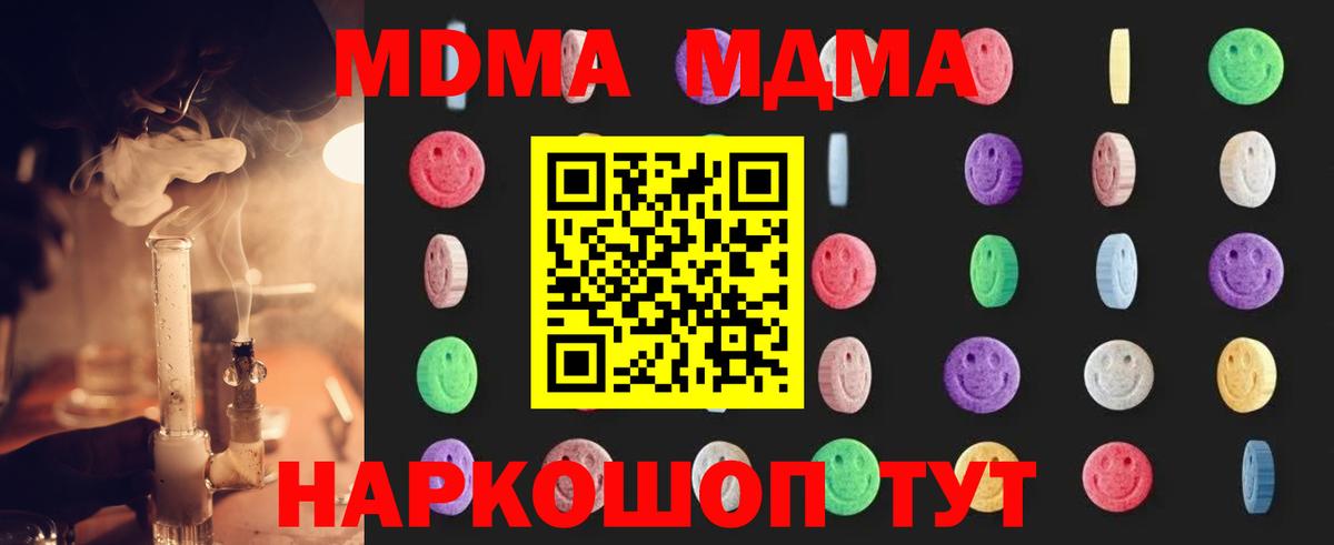МДМА кристаллы  МДМА crystal  МДМА  Вход с VPN  Красный Сулин 