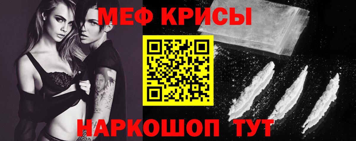 Меф мука Красный Сулин
